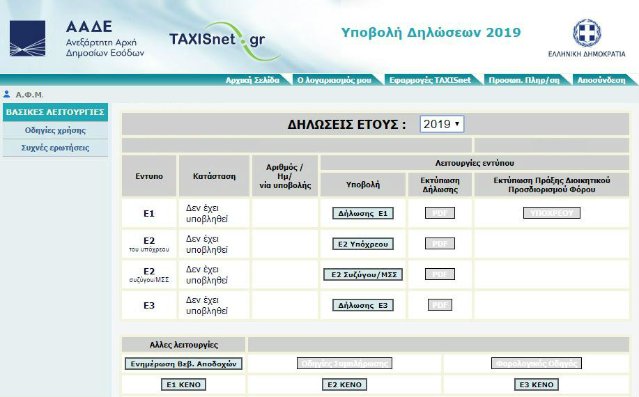 Άνοιξε η εφαρμογή για την υποβολή των φετινών φορολογικών δηλώσεων
