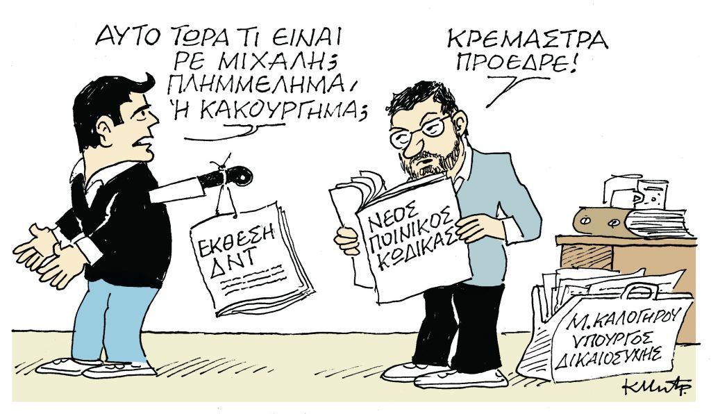 Το σκίτσο του Κώστα Μητρόπουλου