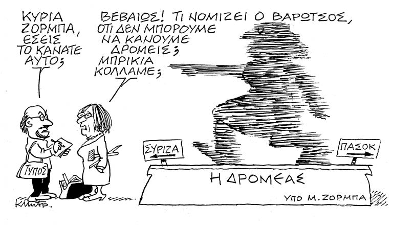Î¤Î¿ ÏƒÎºÎ¯Ï„ÏƒÎ¿ Ï„Î¿Ï… ÎšÏŽÏƒÏ„Î± ÎœÎ·Ï„ÏÏŒÏ€Î¿Ï…Î»Î¿Ï… | tanea.gr