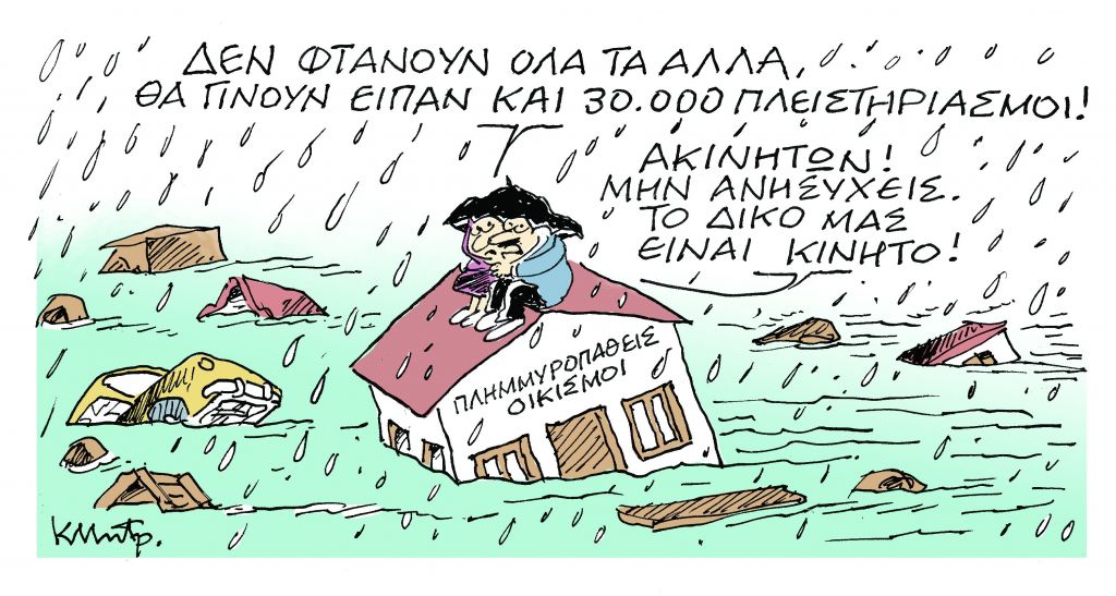 Το σκίτσο του Κώστα Μητρόπουλου