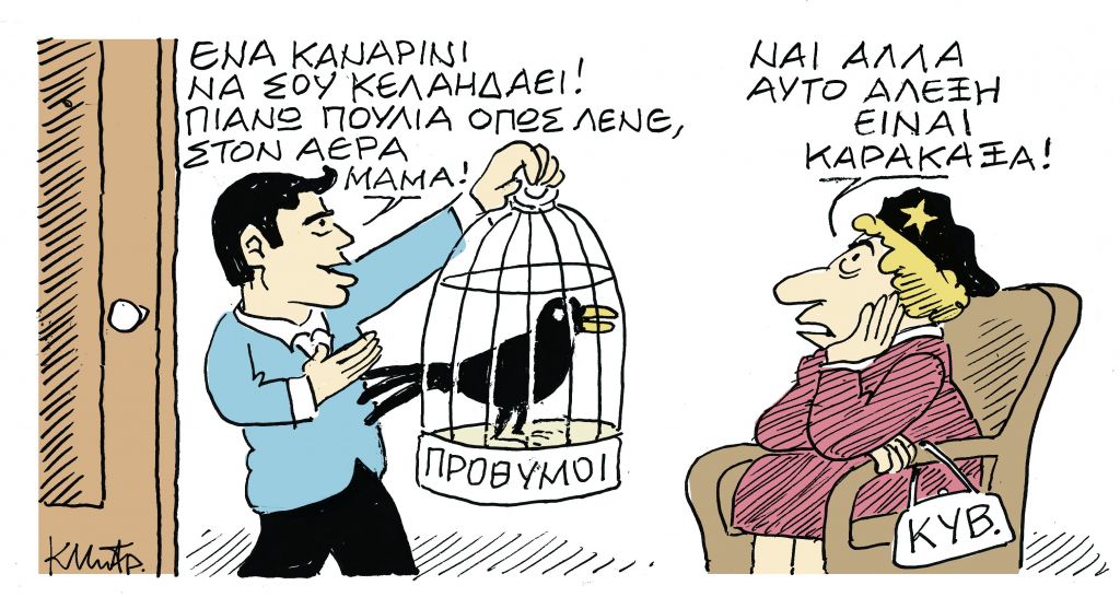 Το σκίτσο του Κώστα Μητρόπουλου