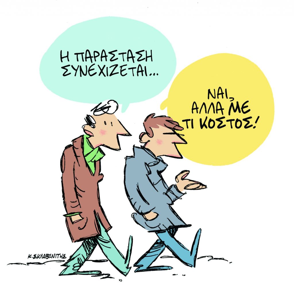 Το σκίτσο του Κώστα Σκλαβενίτη