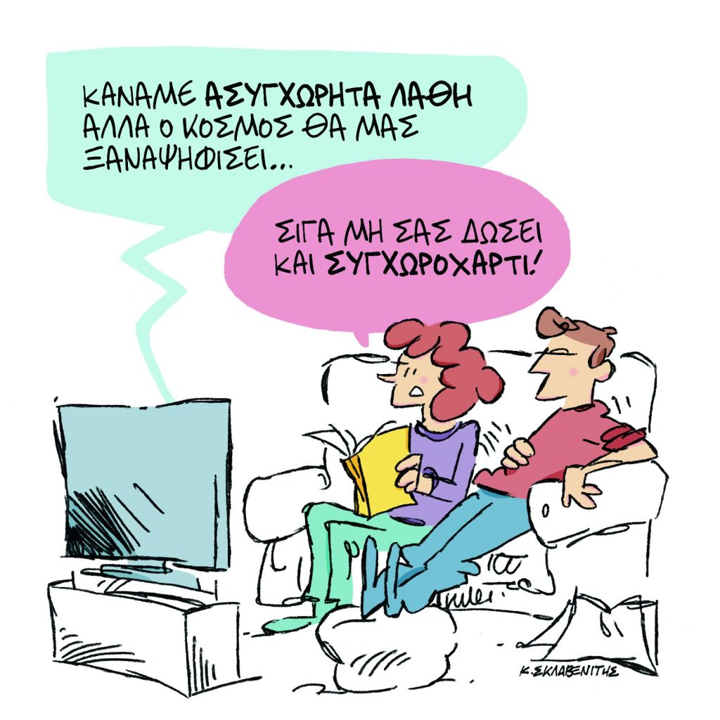 Το σκίτσο του Κώστα Σκλαβενίτη