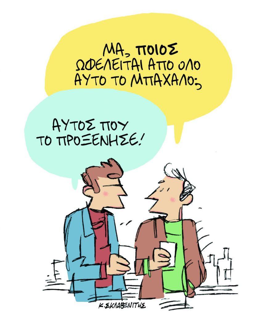 Το σκίτσο του Κώστα Σκλαβενίτη