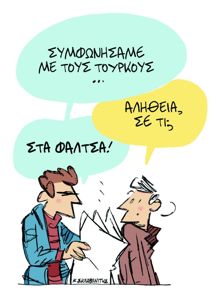 Το σκίτσο του Κώστα Σκλαβενίτη