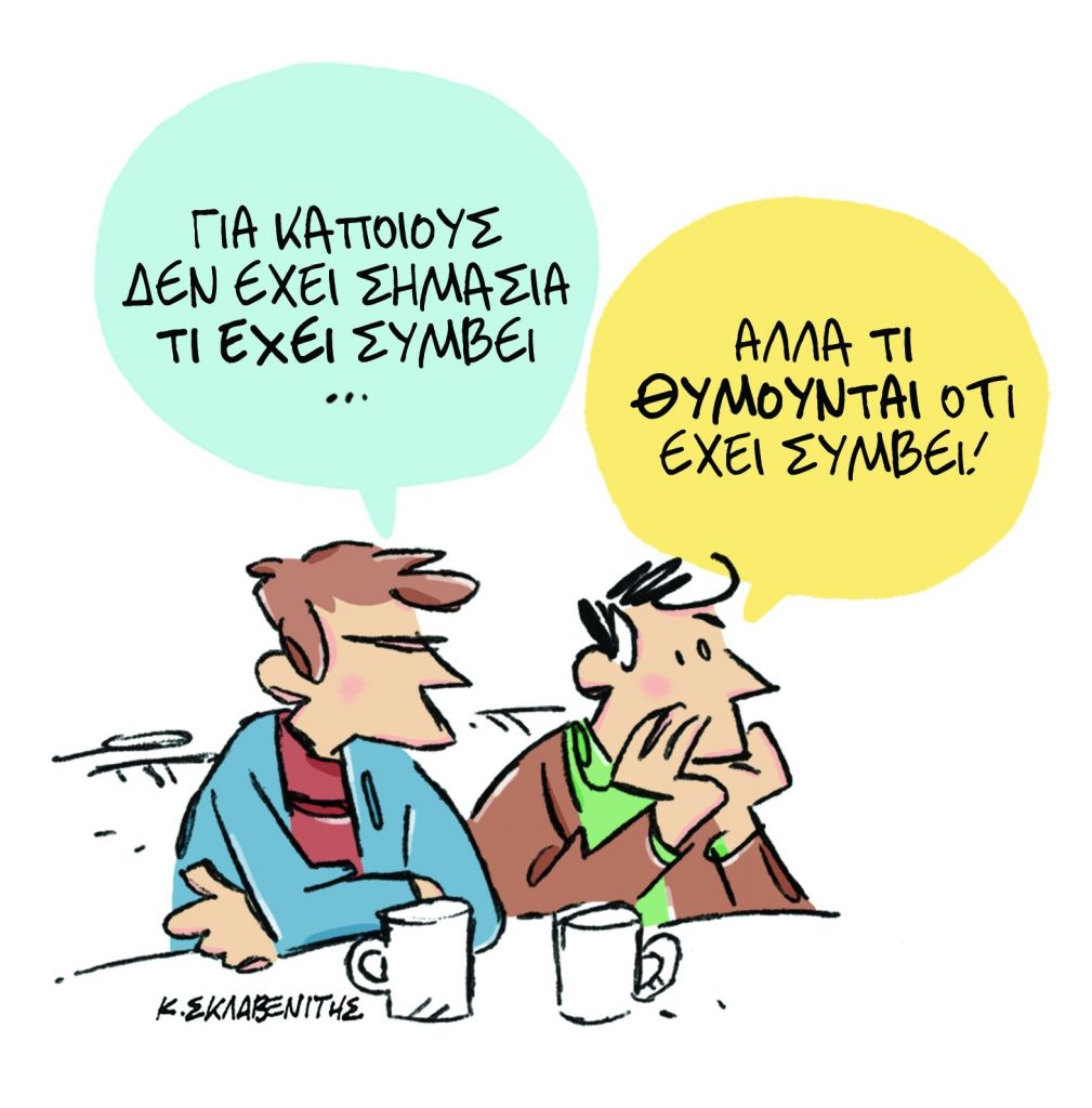 Το σκίτσο του Κώστα Σκλαβενίτη