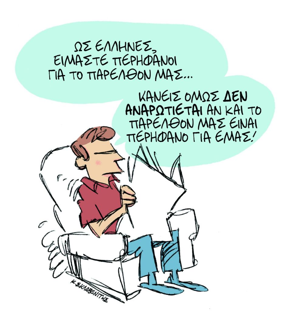 Το σκίτσο του Κώστα Σκλαβενίτη