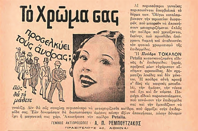 Εκ γυναικός πηγάζει τα κρείττω