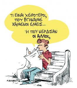 Το σκίτσο του Κώστα Σκλαβενίτη