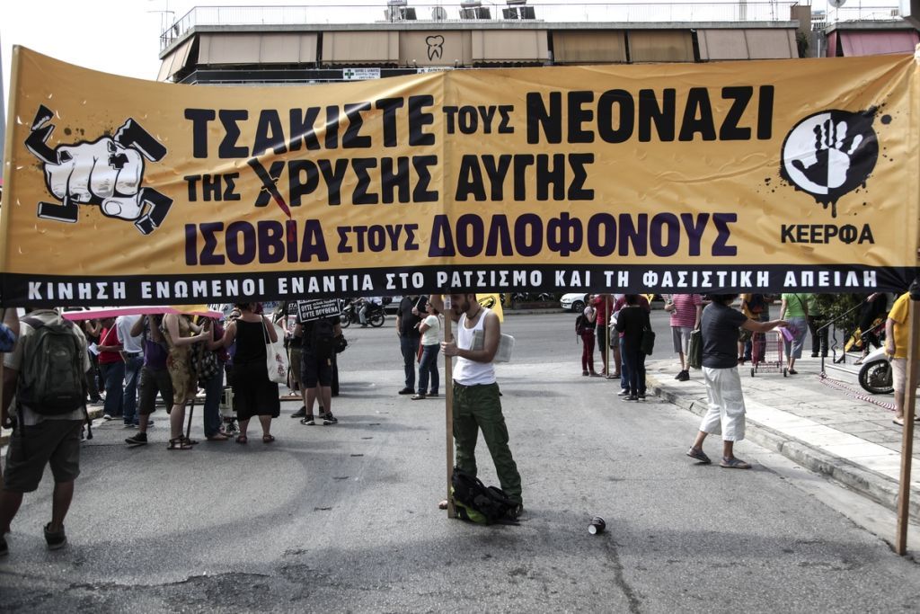 Αντιφασιστική συγκέντρωση για τα τέσσερα χρόνια της δίκης της Χρυσής Αυγής