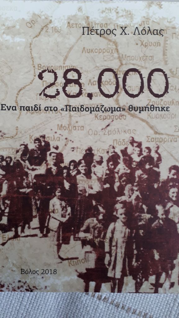 «28.000 Ένα παιδί στο «Παιδομάζωμα» θυμήθηκε»: Ενα βιβλίο για την τραγωδία του Εμφυλίου