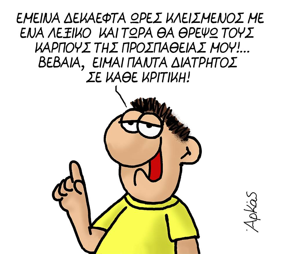 Αρκάς για τον… «διάτρητο» Τσίπρα