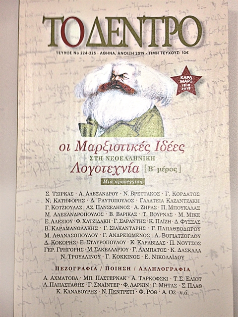 Μαρξισμός και γραφή