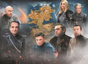 Game of Thrones α λα ελληνικά – Οι έλληνες πολιτικοί πρωταγωνιστές της δημοφιλούς σειράς