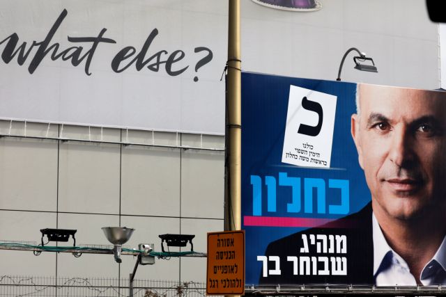 Ισραήλ: Άνοιξαν οι κάλπες για τις πρόωρες βουλευτικές εκλογές