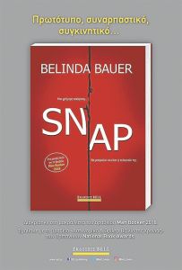 Το θρίλερ που έφτασε στο Μπούκερ