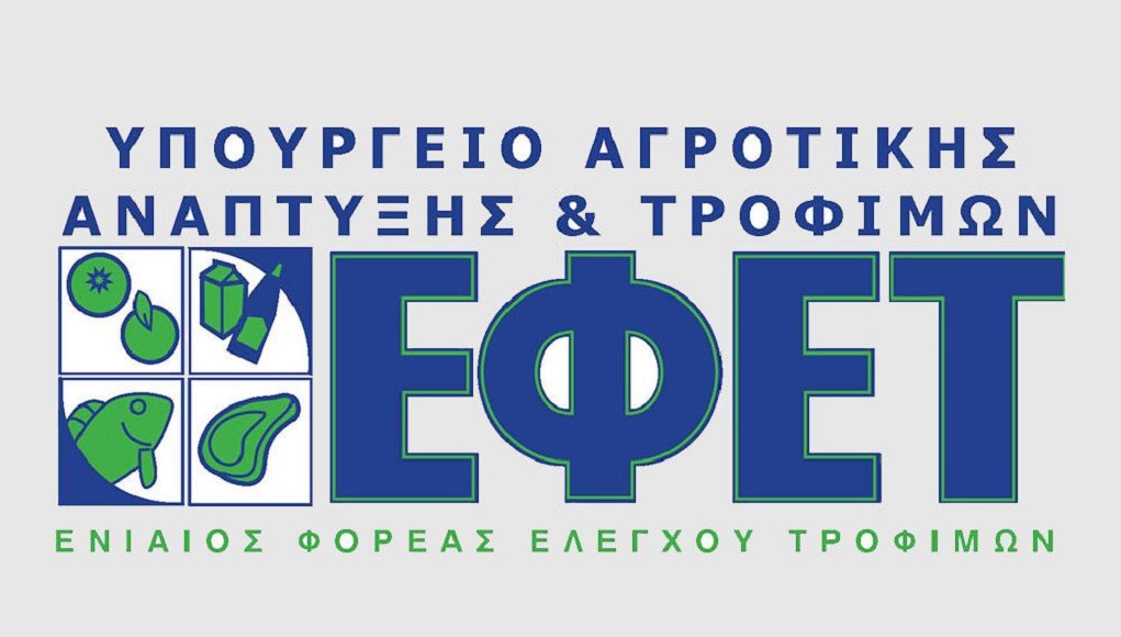 ΕΦΕΤ: Πρόστιμα σε επιχειρήσεις τροφίμων