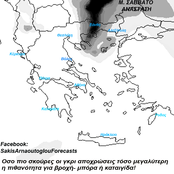 Βροχές και μπόρες θα έχει το Μεγάλο Σάββατο σε κεντρικά και βόρεια