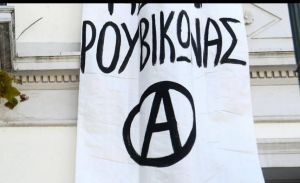 Επίθεση Ρουβίκωνα στο Δημαρχείο Ηλιούπολης
