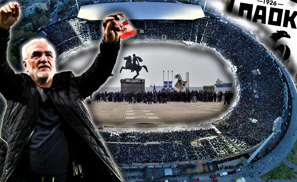 Ο Σαββίδης έκοψε το λαό του ΠΑΟΚ από το συλλαλητήριο. Ντροπιαστικές εικόνες