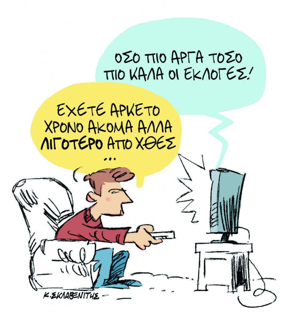 Το σκίτσο του Κώστα Σκλαβενίτη