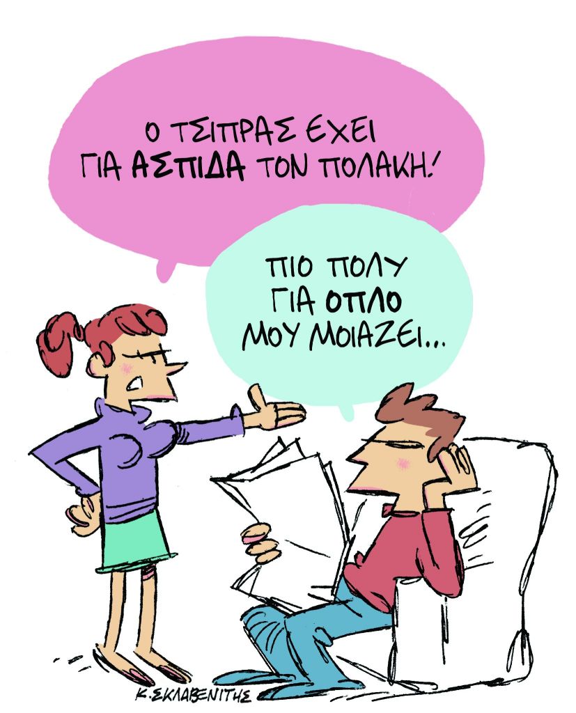 Το σκίτσο του Κώστα Σκλαβενίτη