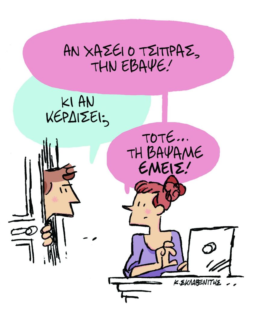 Το σκίτσο του Κώστα Σκλαβενίτη