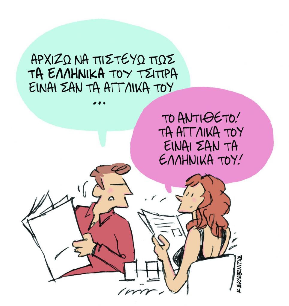 Το σκίτσο του Κώστα Σκλαβενίτη