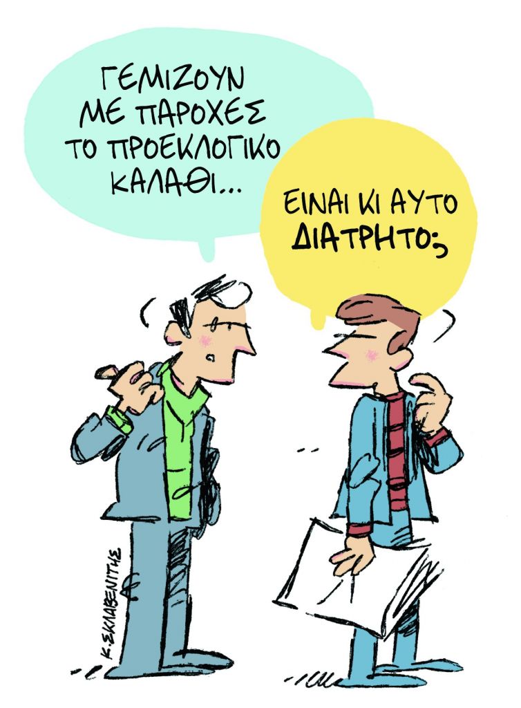 Το σκίτσο του Κώστα Σκλαβενίτη