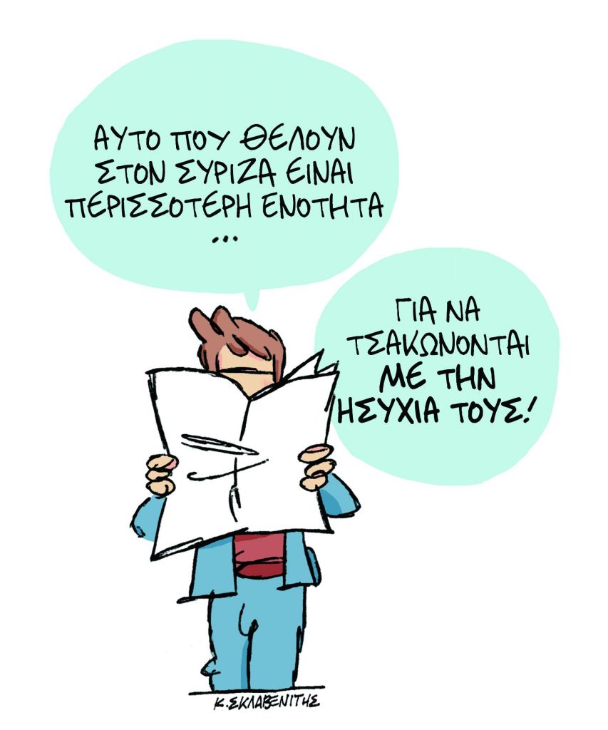 Το σκίτσο του Κώστα Σκλαβενίτη