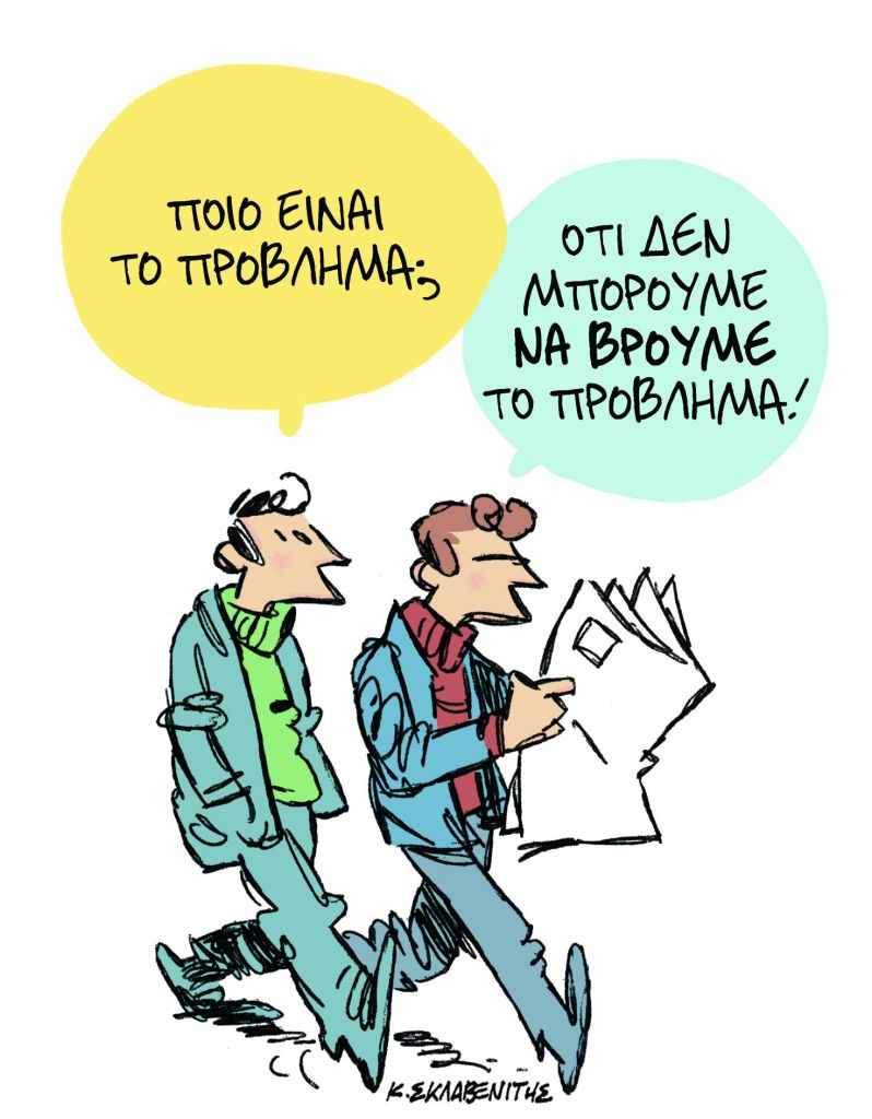 Το σκίτσο του Κώστα Σκλαβενίτη