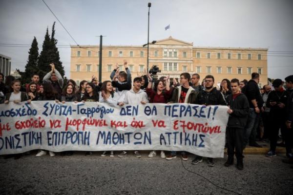 Πορεία μαθητών και φοιτητών κατά του νομοσχεδίου Γαβρόγλου