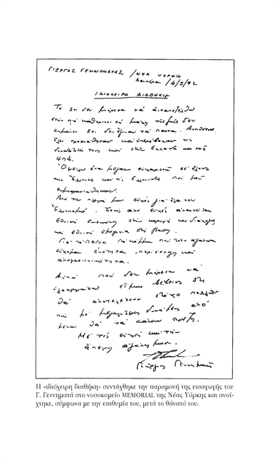 Η τελευταία μάχη στο Μεμόριαλ της Ν. Υόρκης