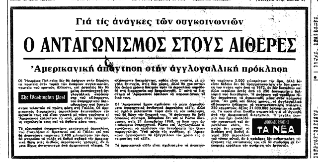 Επανάσταση στους ουρανούς