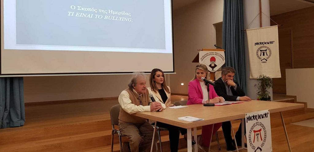 Ημερίδα κατά του bullying: «Η σιωπή είναι ο χειρότερος εχθρός»