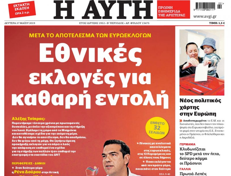 Η Αυγή εξαφάνισε τα αποτελέσματα των εκλογών