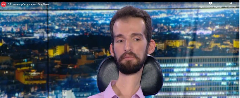 Συγκλόνισε ο Σ. Κυμπουρόπουλος στη συνέντευξή του στο One News