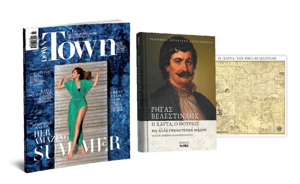 Το Σάββατο με «ΤΑ ΝΕΑ», «Χάρτα & «Θούριος» του Ρ. Βελεστινλή», & «Down Town»