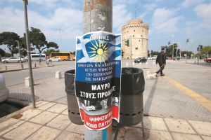 Λαϊκο-δεξιά και εθνικισμός ψαρεύουν στα θολά νερά του «Μακεδονικού»