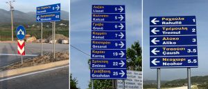 Αλβανία: Αντιδράσεις της ελληνικής μειονότητας για το ξήλωμα δίγλωσσων πινακίδων