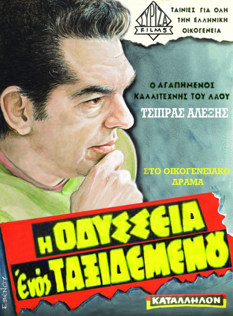 Τι σκίτσο της Εφης Ξένου