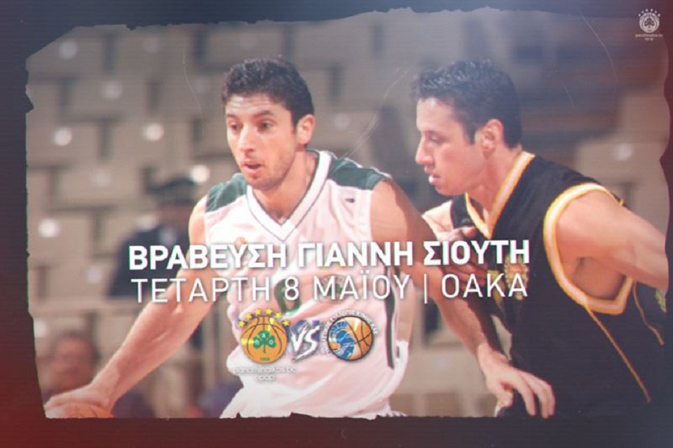 Ο Παναθηναϊκός τιμάει τον Σιούτη