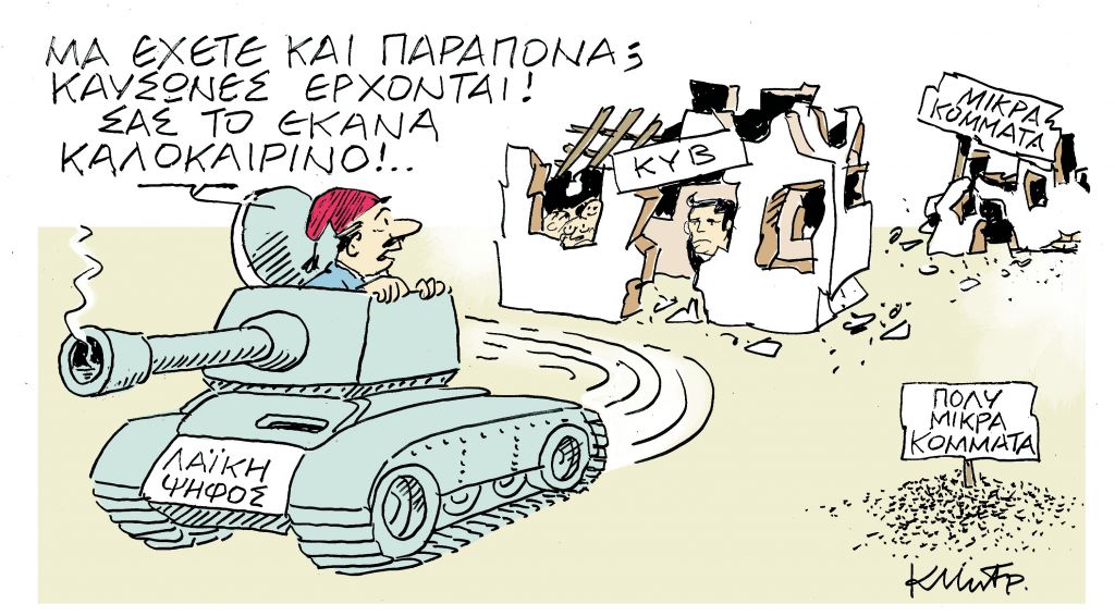 Το σκίτσο του Κώστα Μητρόπουλου