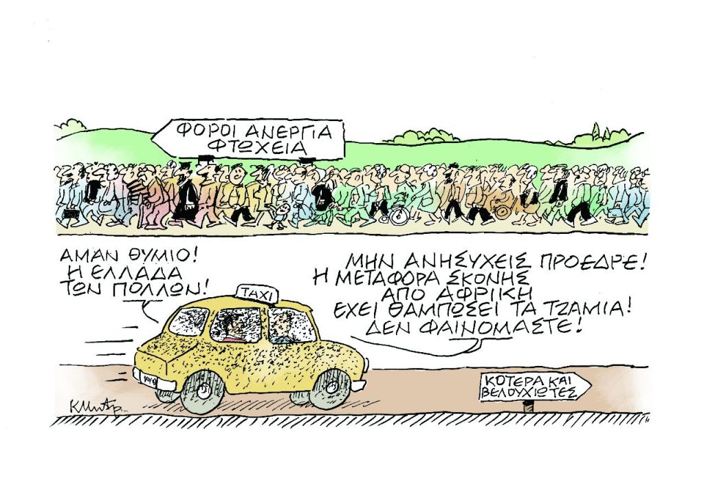 Το σκίτσο του Κώστα Μητρόπουλου