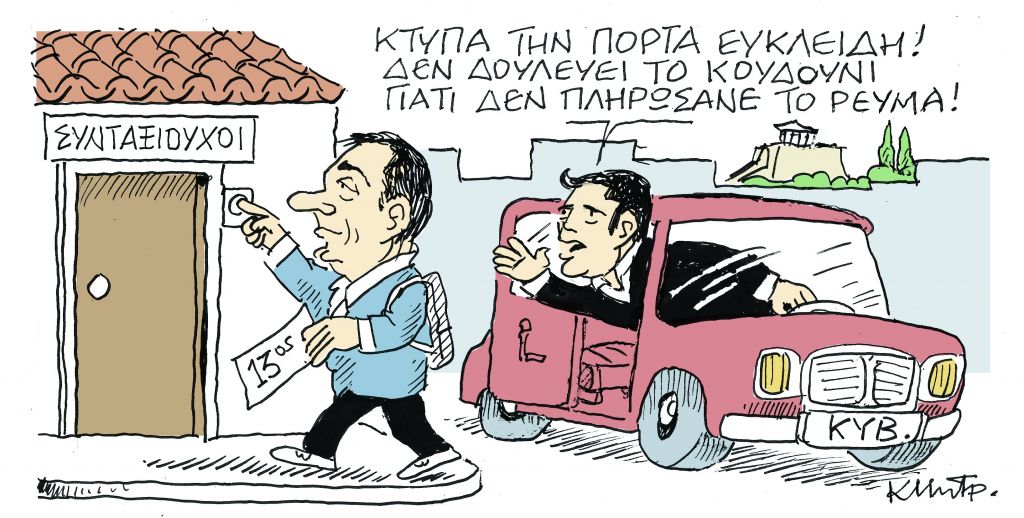 Το σκίτσο του Κώστα Μητρόπουλου