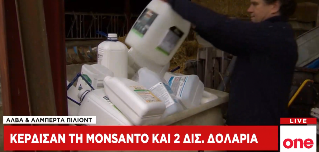 Monsanto: Αποζημίωση «μαμούθ» σε ζευγάρι καρκινοπαθών