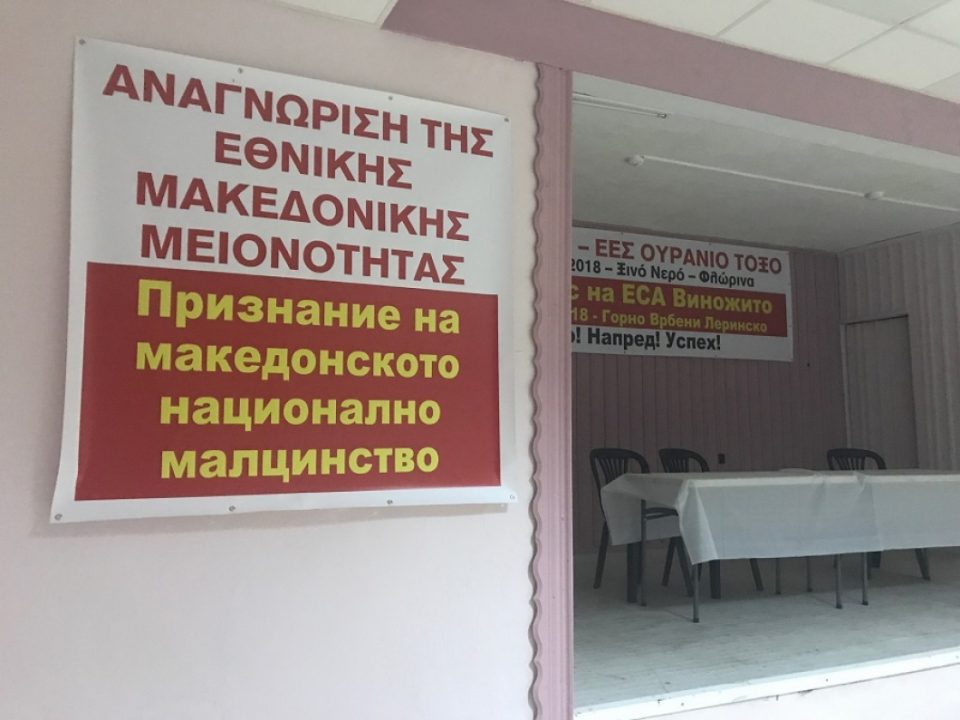 Προκλητικό δημοσίευμα: «Μακεδονική μειονότητα» οι 6.300 ψήφοι του Ουράνιου Τόξου στην Ελλάδα