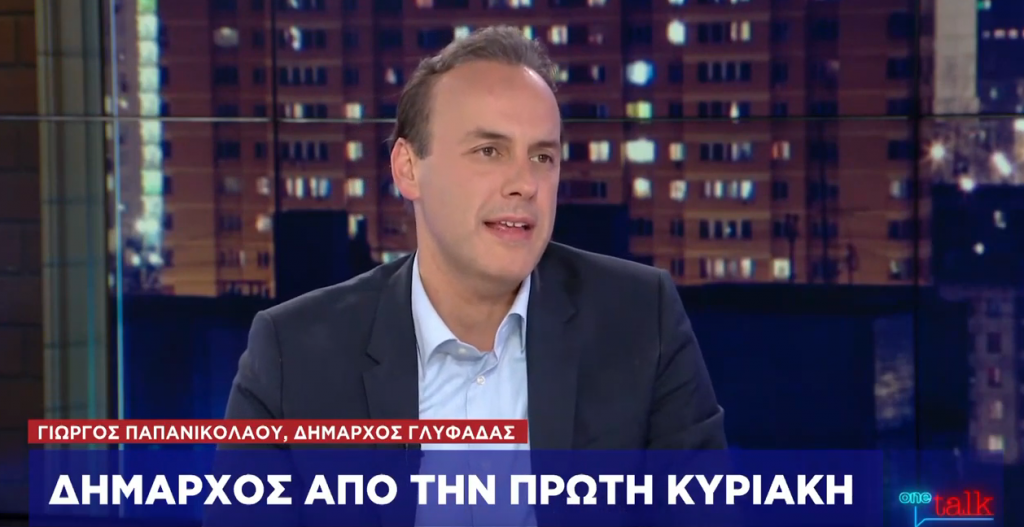 Γ. Παπανικολάου: Ο δήμαρχος που εξελέγη με ποσοστό σχεδόν 80%