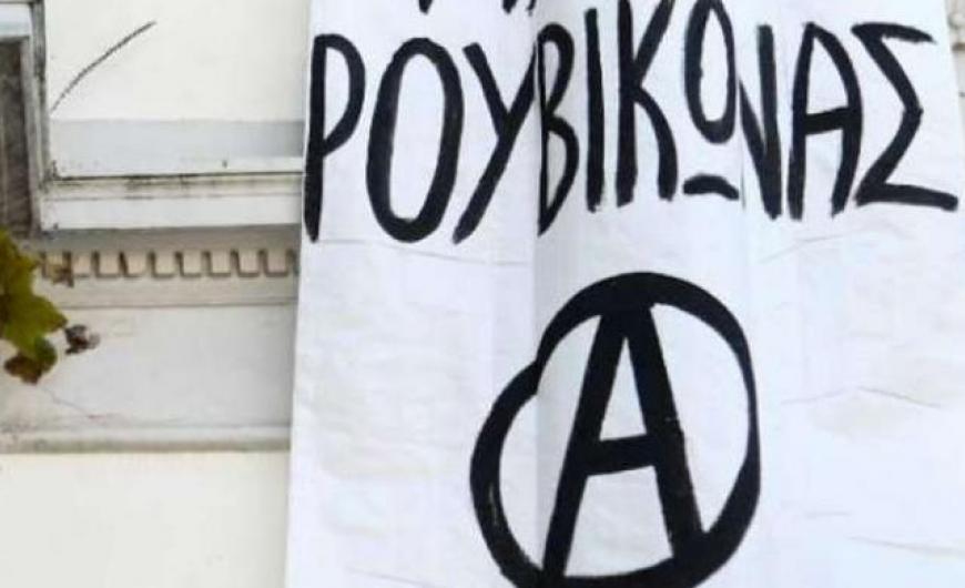 Εισβολή «Ρουβίκωνα» σε δικηγορικό γραφείο στην Αθήνα