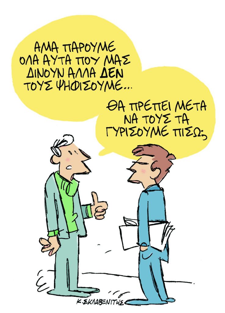 Το σκίτσο του Κώστα Σκλαβενίτη